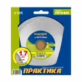 Диск алмазный по керамограниту супертонкий ПРАКТИКА Профи 125 х 22 х 1.7 мм, ширина 10 мм