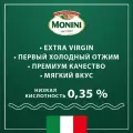 Масло Monini оливковое Экстра Вирджин 0,5 л