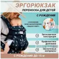 Эргорюкзак кенгуру 4 позиции, 0-15кг c рождения Stars (звёзды)