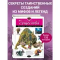 Не указан Фантастические существа. Полная энциклопедия твердый