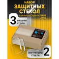 Набор защитных стекол для Digital X Shine Drive