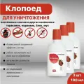 Средство от клопов Клопоед 100 мл, 3шт