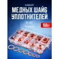 Медная шайба М6-М20, набор медные уплотнителmyst кольца 150 штук