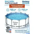 Каркасный бассейн 366х100 см с фильтр-насосом 56260