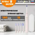 Электрическая зубная щётка KaringBee R101(Ростест) четыре насадки, 1 рожный ящик, звуковая, Розовый