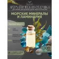 Ароматическая отдушка Морские минералы и ламинария 100гр Sovantica от бренда Кема Клаб