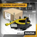 Шлейф подрулевой для MAZDA 3 2006-2009 , мазда 3 2006-2009 , мазда тройка