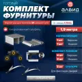 Готовый комплект фурнитуры для раздвижных дверей шкафа купе, с верхними, нижними направляющими, роликами на 2 двери и двумя стопорами, 1,9 метра, цвет серебро