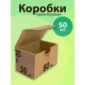 Картонные коробки самосборные для упаковки