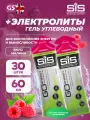 SCIENCE IN SPORT (SiS) Go Energy + Electrolyte Gels 30 x 60 мл, Малина
