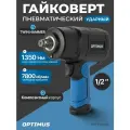 Гайковерт пневматический ударный, привод 1/2, 1350 Нм 7800 об/мин OPT-PW2030