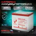 Аккумуляторная батарея Рубин, 12V, 55Ah, AGM