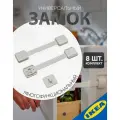 Универсальный замок IKEA UNDVIKA ундвика , белый 8 шт