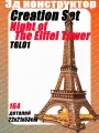 Night of the Eiffel Tower, деревянный конструктор, Rolife TGL01