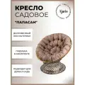 Кресло папасан садовое для дачи, улицы и отдыха на природе, кресло плетеное для балкона и лоджии