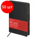 Комплект 50 шт, Ежедневник недатированный А5 (138х213 мм) BRAUBERG Stylish, кожзам, гибкий, 160 л., черный, 126224