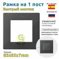 Рамка 1 пост, цвет графит, Simon 24 Harmonie