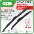 550 400 мм. Hook. Комплект гибридных щеток стеклоочистителя RD5 дворники на Lancia Musa; Лянча Муса; Y; Лянча Игрек ; Opel Agila B; Опель Агила Б