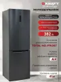 Холодильник Kraft TNC-NF503D, двухкамерный, 382л, двухдверный, Total No Frost, класс А+ , нержавеющая сталь (черный)