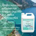 Профессиональное концентрированное средство для мытья любых поверхностей , универсальное Capri Marine 5л Tintolav