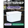 Контейнер пластиковый для хранения, SH179, 7 л , 1 шт (малый высокий белый)