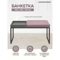 Банкетка черная для прихожей, спальни, 850х400х450 ALBA BOX, велюр Dusty Pink, GreyBox