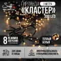 Гирлянда Кластер 200LED 3 м теплый белый свет, зеленый провод IP44 ПВХ, 8 функций Smart connect STANDARD 24V Santi