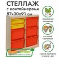 Деревянный стеллаж труфаст 87х30х91 вертикальный двойной с желтыми (2 шт) и оранжевыми (5 шт) контейнерами
