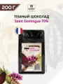 Шоколад кондитерский темный Saint-Domingue 70% Cacao Barry (Какао Барри) 0,2 кг
