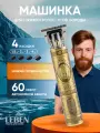 Машинка для стрижки волос беспроводная LEBEN, цифровой дисплей, 4 насадки