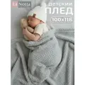 Плед для новорожденных плюшевый 100х118 см, на выписку. Плед детский серый Жаккард Baby Nice