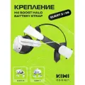 Крепление для Oculus Quest 3 / 3S H4 Boost Battery Strap KIWI design