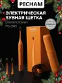 Электрическая зубная щетка PECHAM Diamond Clean PC-3101, с чехлом, 5 режимов