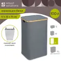 Корзина для хранения белья Neat Tall высокая с чехлом 41х35х74 см серая Smart Solutions SS0000149