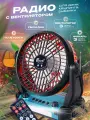 Вентилятор с радио, фонарем и солнечной батареей / Bluetooth медиаплеер для дачи и похода, зеленый