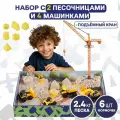 Кинетический песок с песочницей Give Creative, с формочками, машинками, краном и игрушками, 2,4 кг