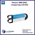 Ремень 1888 (5РK) генератора для Lada 2123 LUZAR LB0123