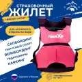 Спасательный жилет hikeXp Yachts Rose XL