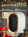 Электрический обогреватель для дома 1200Вт, тепловентилятор, настольный вентилятор