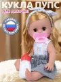 Интерактивная Кукла-Пупс 30 см с аксессуарами, говорит/пьет/ходит на горшок, игра в дочки-матери, JB0213798