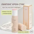 Лифтинг крем-стик бальзам для лица и глаз увлажняющий и питательный a'skin care