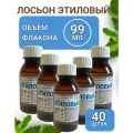 Лосьон косметический Этиловый, набор 40 штук