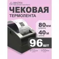 Чековая лента Behüten, 80мм x 40м, 96шт, для термопечати, белая