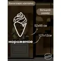 Наклейка 'мороженое серия' (Для заведения, ресторан, питание)