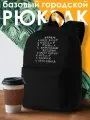 Рюкзак ДТФ черный мем Анжуманя (мем, список дел, прикол, турник) - 52507091