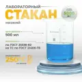 Стакан лабораторный 5000 мл, 6 шт (тип Н, низкий с делениями и носиком, термостойкий) ТС Н-1-5000, Лаборио