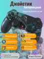 Беспроводной геймпад для PS4 с зарядным кабелем, Bluetooth / Джойстик для PS и ПК