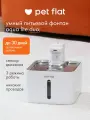 Поилка-фонтан для кошек и собак автоматическая Aqua Lite Duo белая