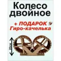 Беговое колесо для хомяка, крыс, мышей, песчанок двойное 20см