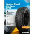 Автошина Kumho Road Venture AT52 265/65 R17 112T